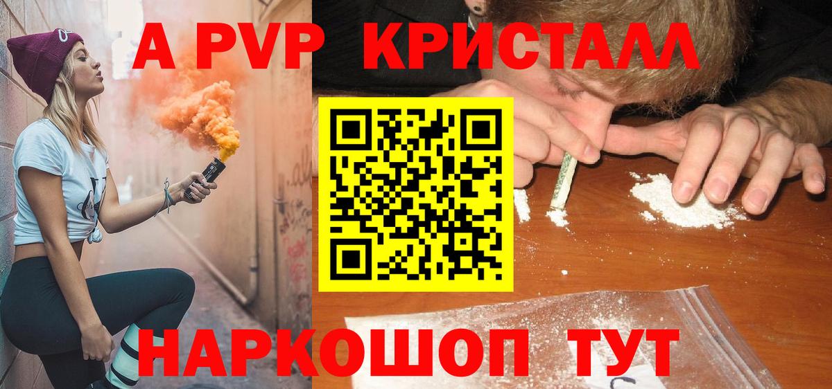 Альфа ПВП Crystall  Alpha-PVP СК  Норильск  Вход с VPN 