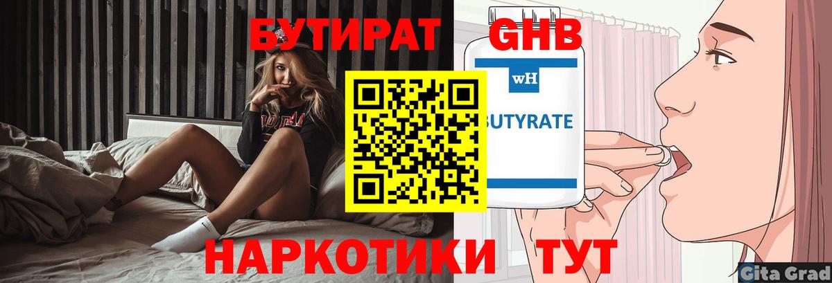Бутират Butirat Норильск