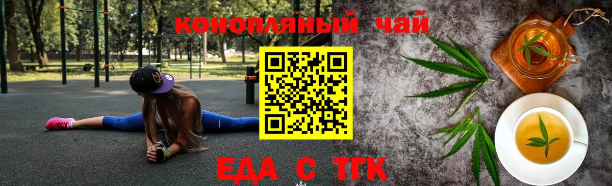 Еда ТГК конопля Норильск