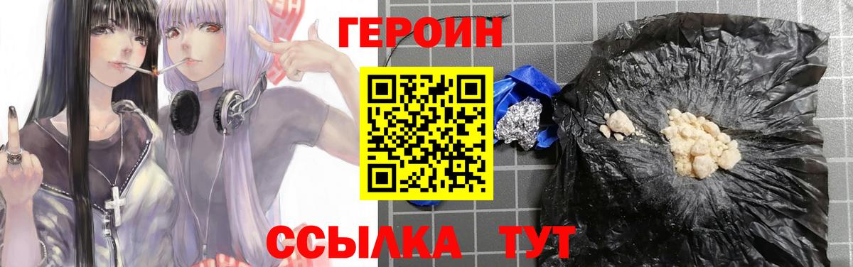 Героин герыч  Вход с VPN  Героин  Норильск 