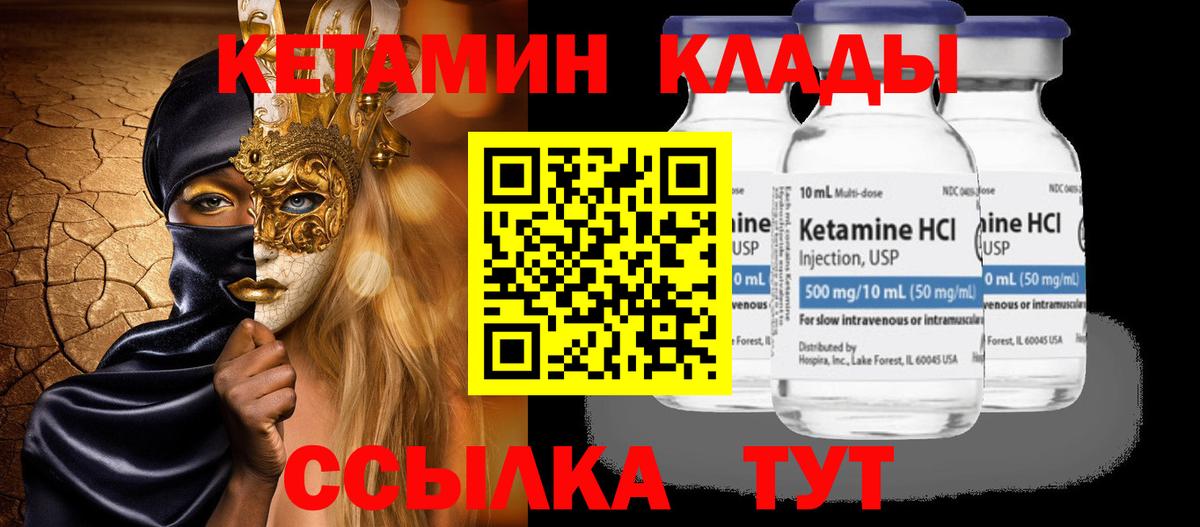 КЕТАМИН VHQ  Вход с VPN  Норильск 