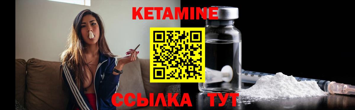 Кетамин VHQ Норильск