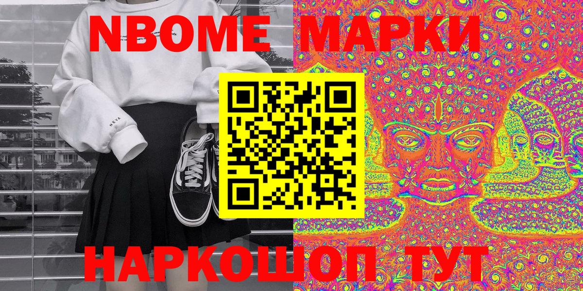 Марки NBOMe 1,8мг Норильск
