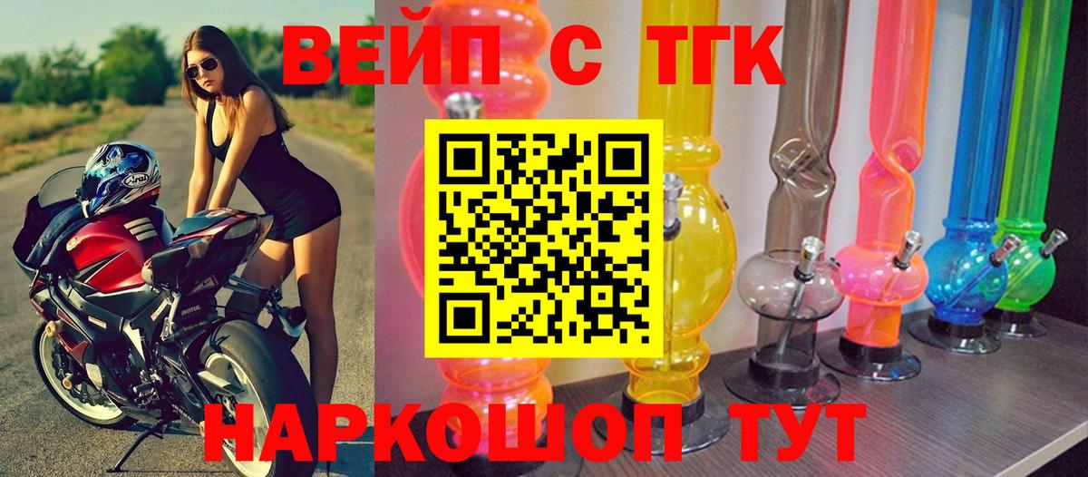 Дистиллят ТГК вейп Норильск
