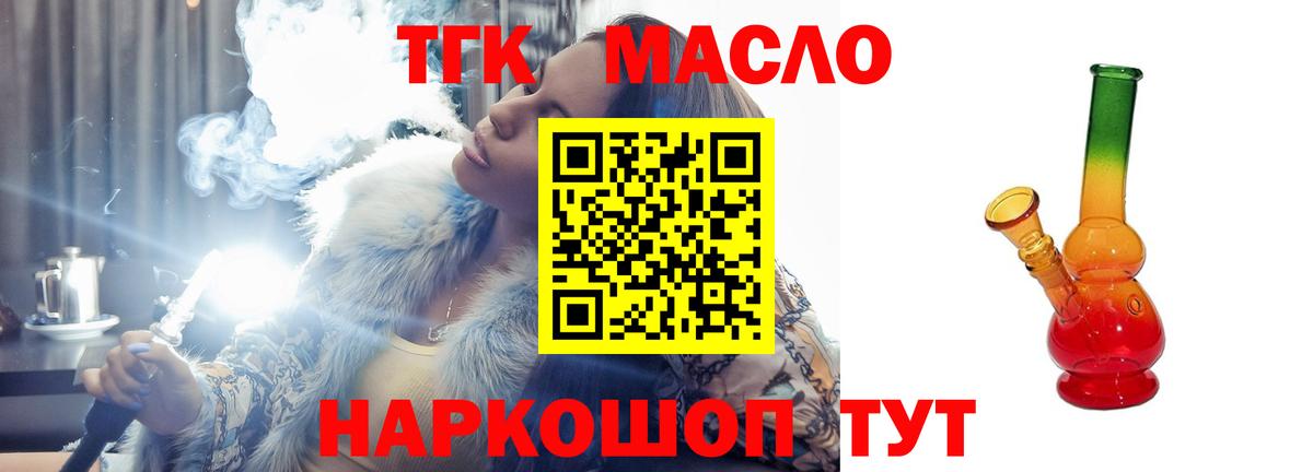 Дистиллят ТГК концентрат  Дистиллят ТГК вейп с тгк  Вход с VPN  Норильск 
